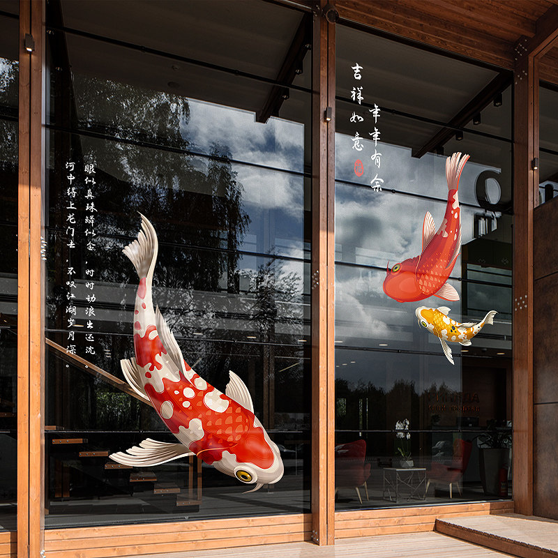 速发中国贴好运锦鲤店铺贴窗玻璃门静电橱纸中式鲤鱼风画商场装饰