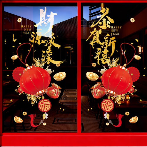 灯笼新年装饰玻璃贴纸窗花2026