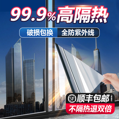 防晒隔热膜窗户玻璃贴纸