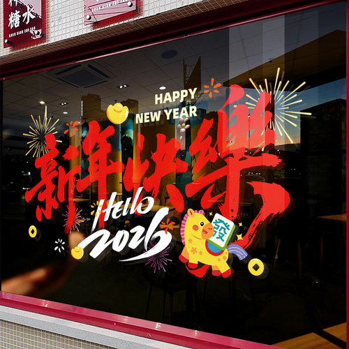 新年春装饰窗贴节过年玻璃门贴纸