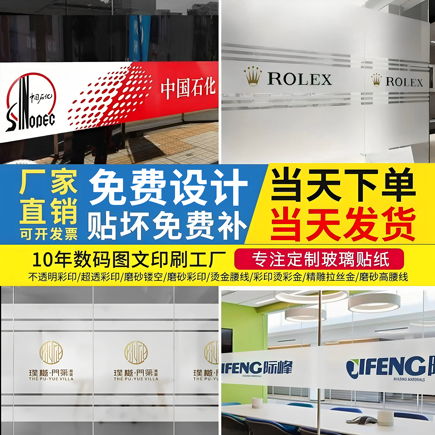 玻璃门腰线贴纸办公室防撞条磨砂玻璃膜定制公司LOGO广告静电装饰