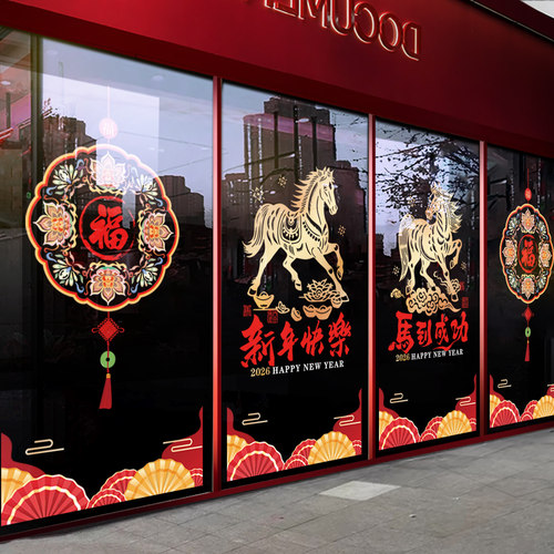 新年装饰马年中国结福字场景