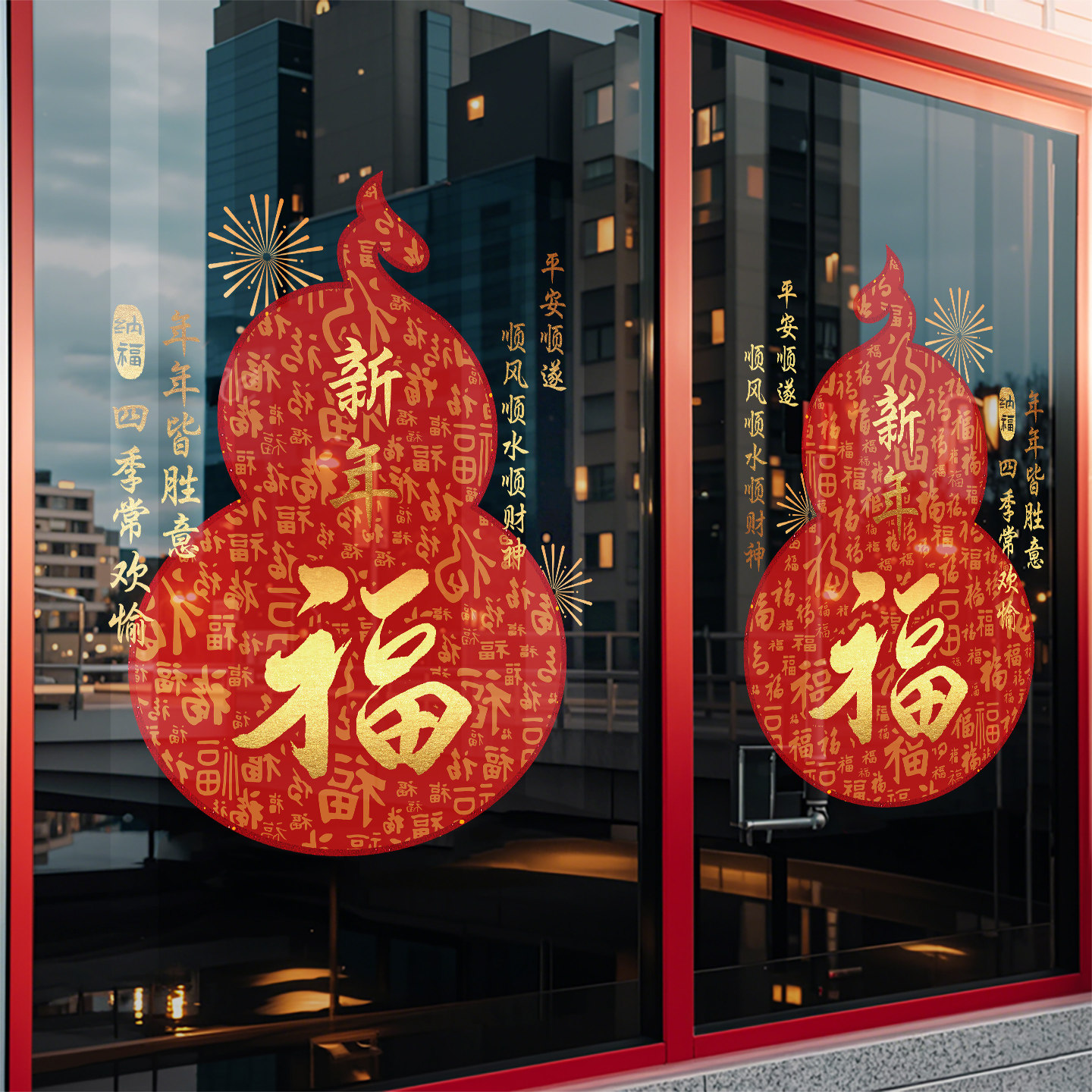 新年装饰窗花福字春节氛围场景布置窗贴静电玻璃贴纸门贴银行酒店,节庆用品/礼品,节日装扮用品,淘宝优惠券,粉丝福利购,淘宝优惠卷