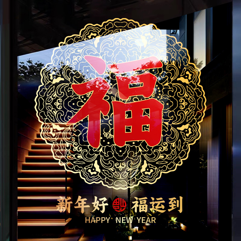 新年装饰橱窗静电玻璃贴纸