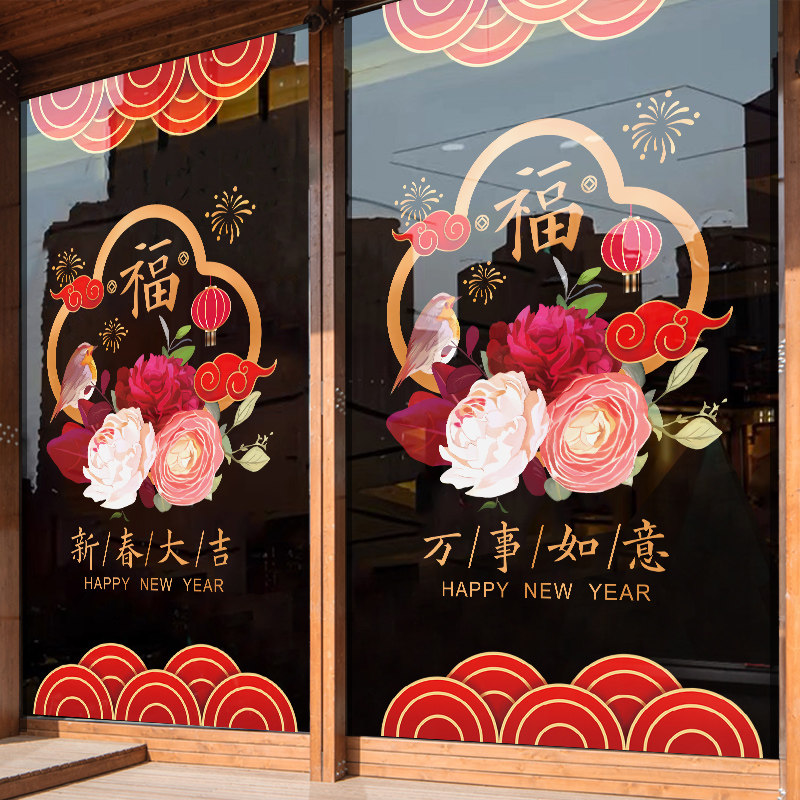 2026新年玻璃贴纸窗贴静电贴春节过年装饰玻璃贴贴纸装饰橱窗氛围,家居饰品,软装墙贴,淘宝优惠券,粉丝福利购,淘宝优惠卷