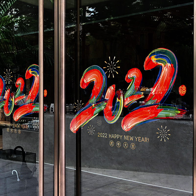 新年装饰品玻璃门贴纸店铺橱窗布置装扮窗贴画2022元旦窗花静电贴图片