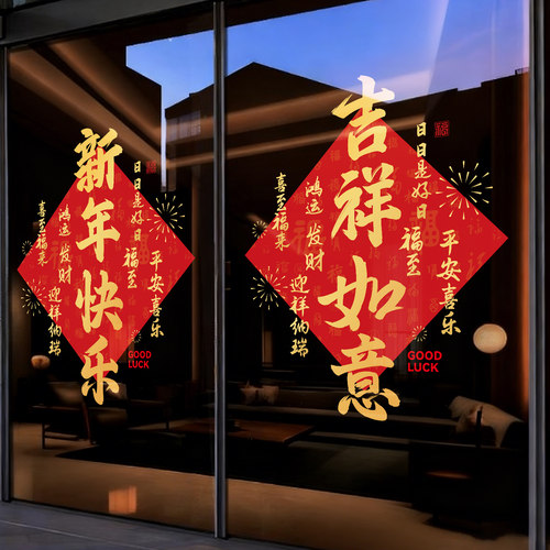 2026新年快乐装饰静电玻璃门贴纸