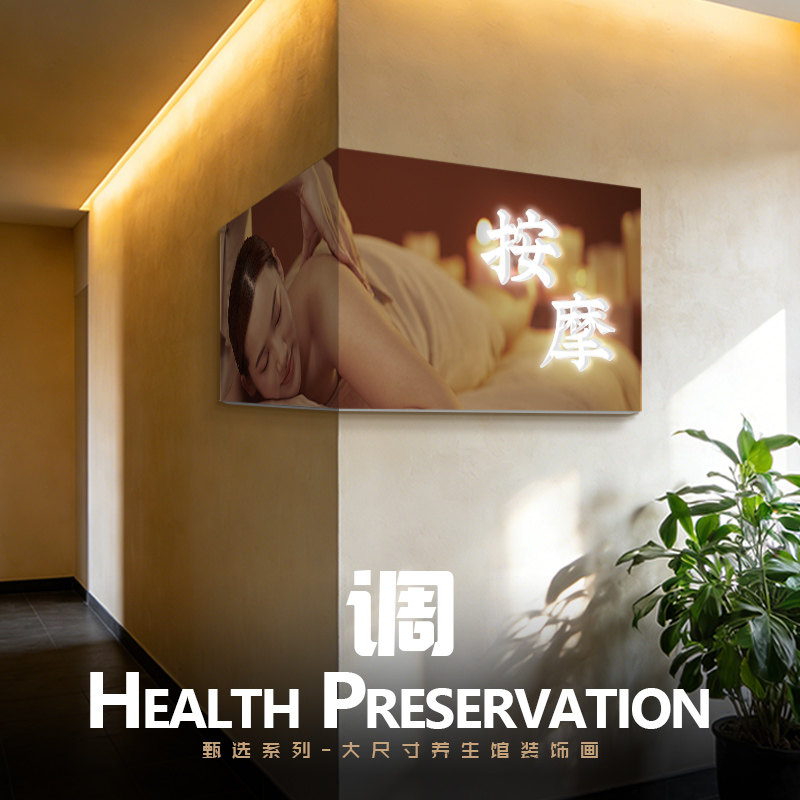 中医养生馆装饰画LED发光字体转角挂画美容院头疗足疗宣传墙壁画