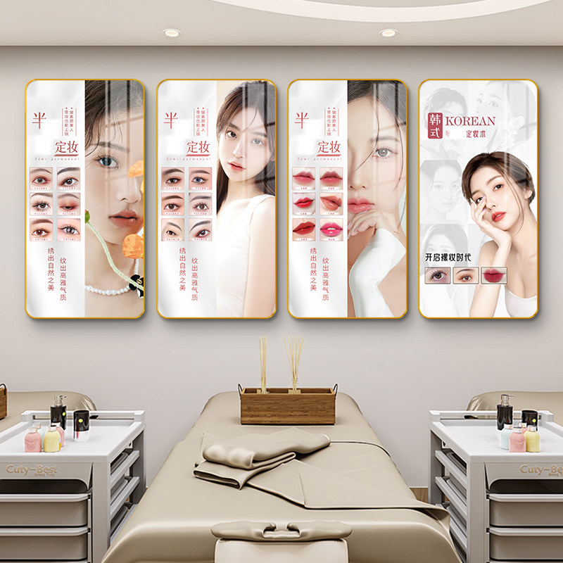 纹绣店墙面装饰画美甲店壁画眉眼唇半永久纹眉宣传海报美容院挂画