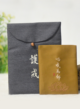 居士禅修护戒袋僧包口袋经书包