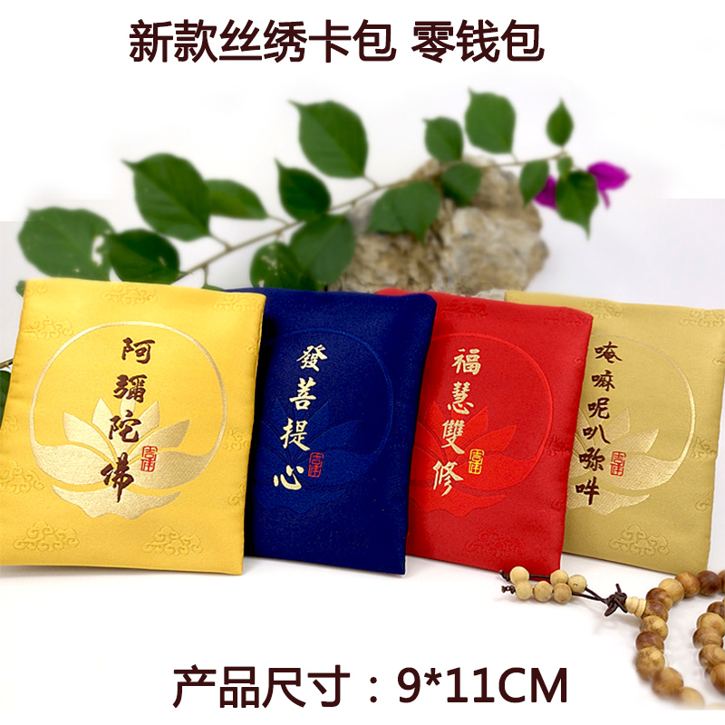 禅意寺庙福袋首饰佛珠卡包零钱包