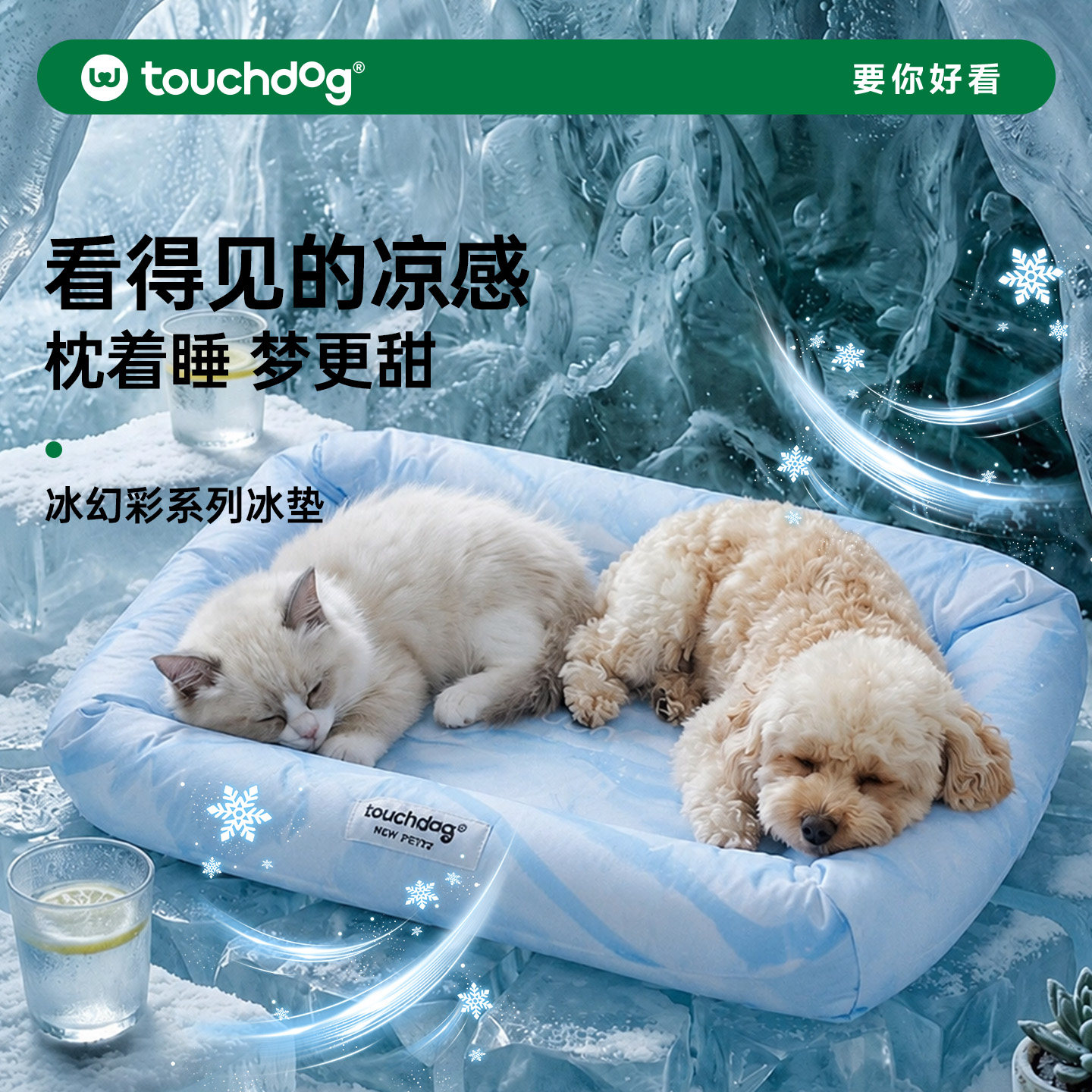 Touchdog它它夏季狗狗降温睡垫夏天凉感狗窝冰感四季通用夏日猫窝