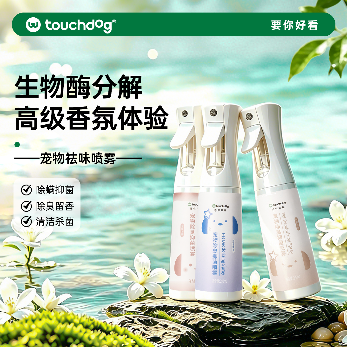 Touchdog它它宠物除臭喷雾狗狗猫咪生物酶除臭剂去味消毒杀菌喷雾