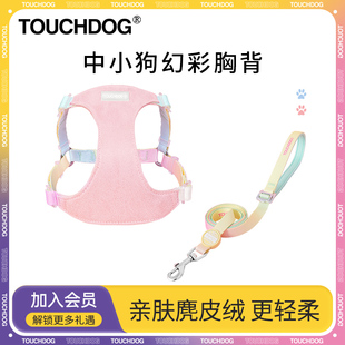 Touchdog它它幻彩狗胸背牵引绳背心式 背带中小狗犬宠物比熊柯基链