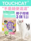 Touchcat его кошачий кокосовый кокосовый цитрусовый смешанный тофу, толкающий почвенную дезодоризованную песок без пыли 2,5 кг. Бесплатная доставка