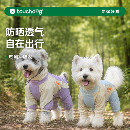 Touchdog它它狗狗冲锋衣防晒