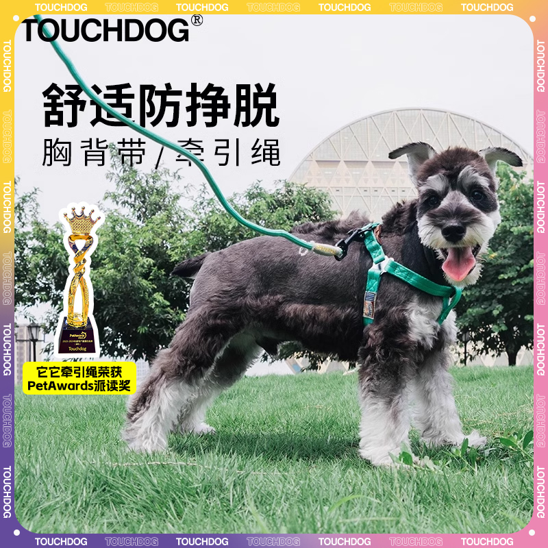 Touchdog它它狗狗牵引绳狗链狗胸背心式背带小中大型犬遛狗绳宠物 宠物/宠物食品及用品 狗牵引绳 原图主图