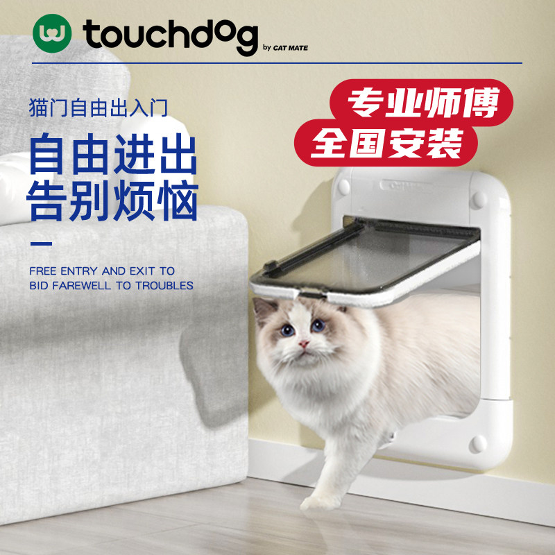 CatMate猫门自由出入门宠物进出猫咪狗卧室门包安装 Touchdog猫窝