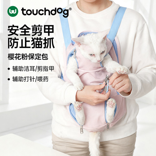 Touchdog它它猫咪保定包