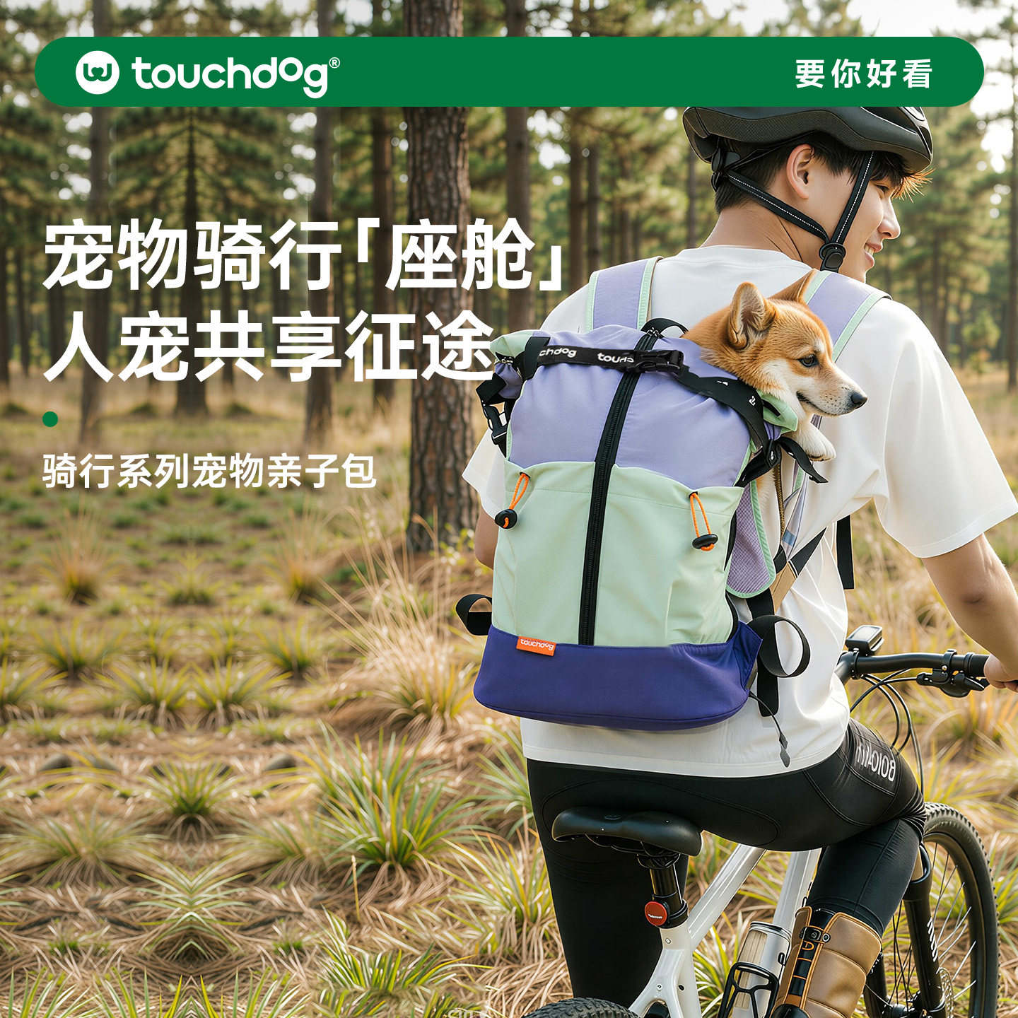 Touchdog它它猫包外出包猫咪狗包宠物背包双肩骑行包户外人宠两用
