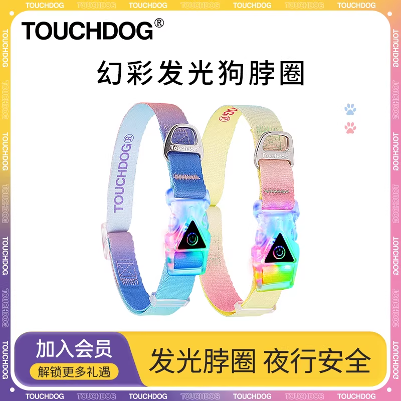 Touchdog它它幻彩狗脖圈项圈夜光发光LED出行夜间防走丢失牵引绳,宠物/宠物食品及用品,项圈/肩带,淘宝优惠券,粉丝福利购,淘宝优惠卷