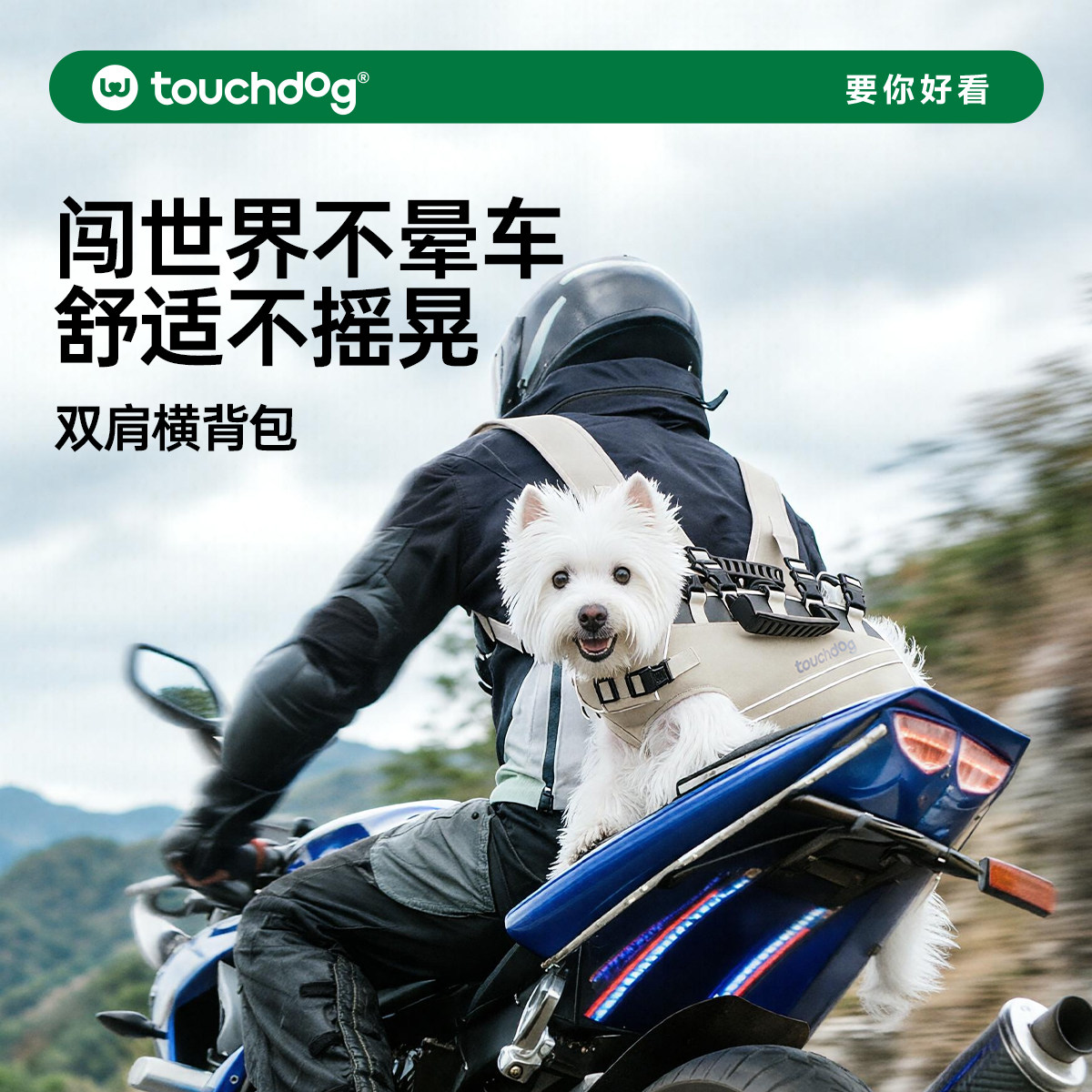 Touchdog它它狗双肩横背外出背包图片