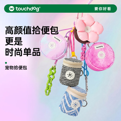 Touchdog它它幻彩宠物拾便包