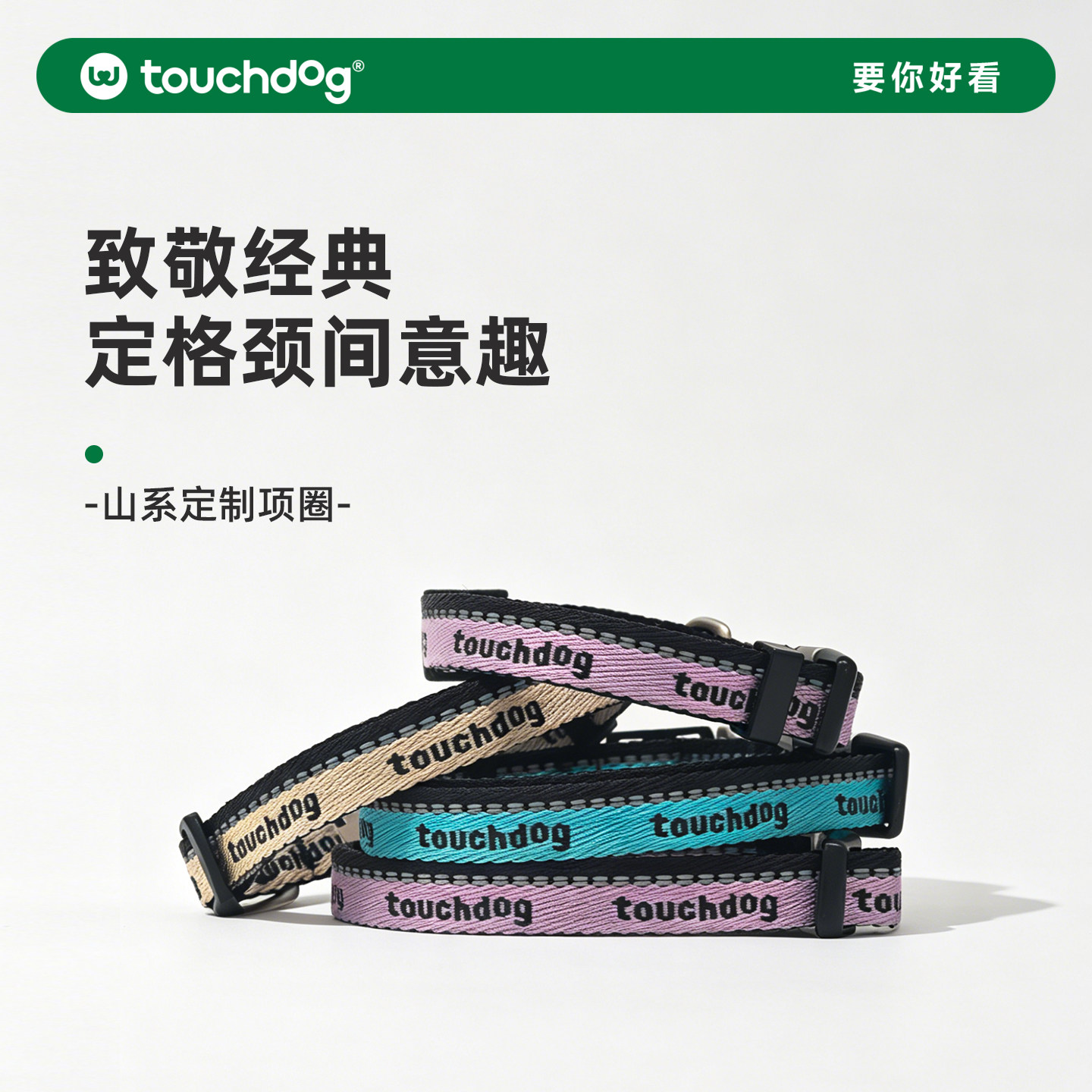 Touchdog它它狗狗定制项圈图片