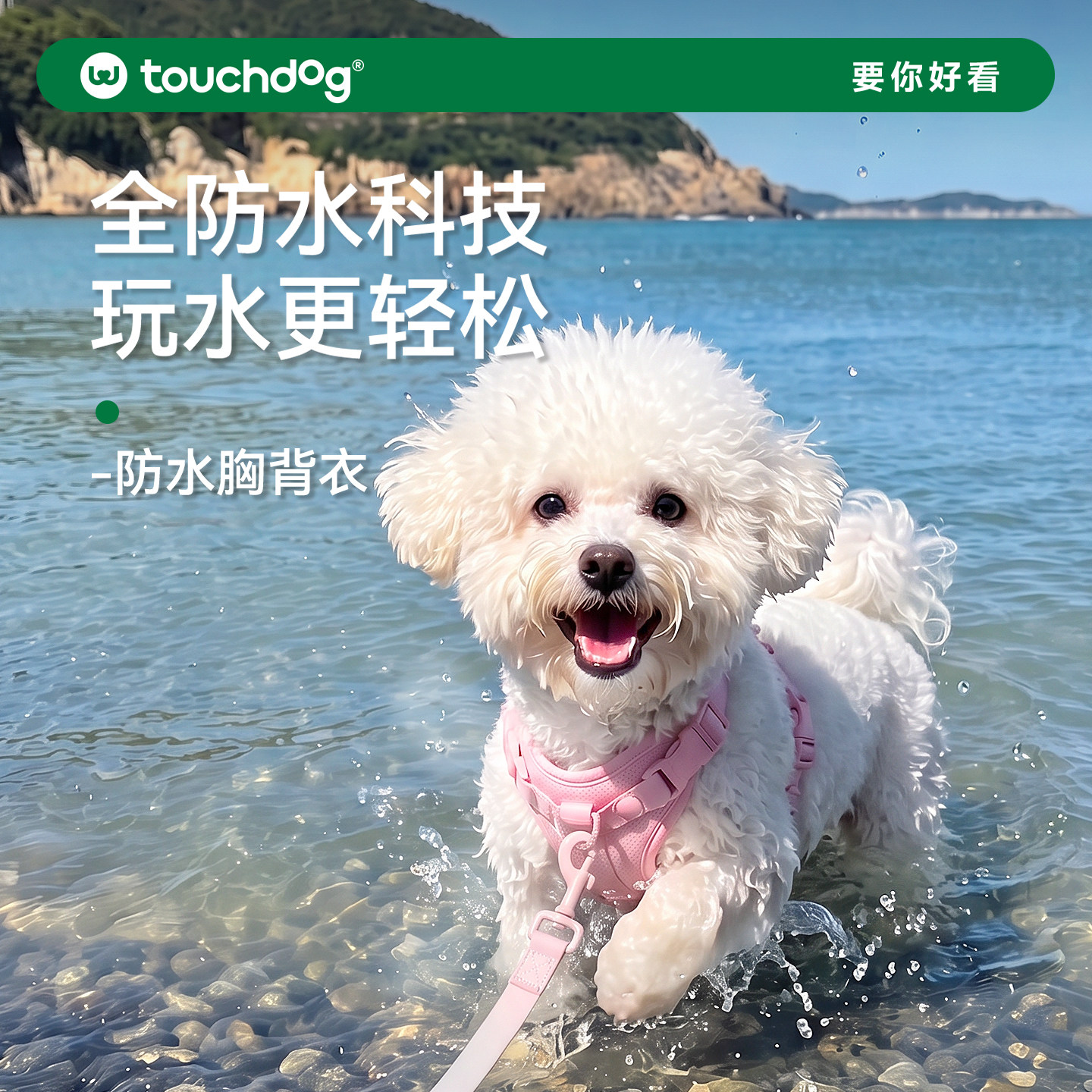 Touchdog它它浮力胸背衣图片
