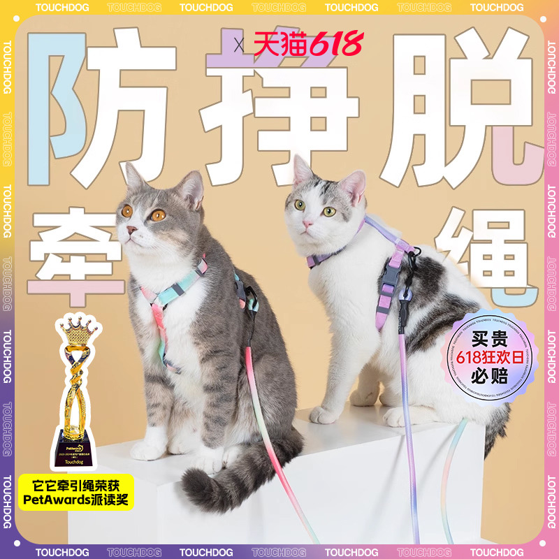 touchcat它它猫咪牵引绳