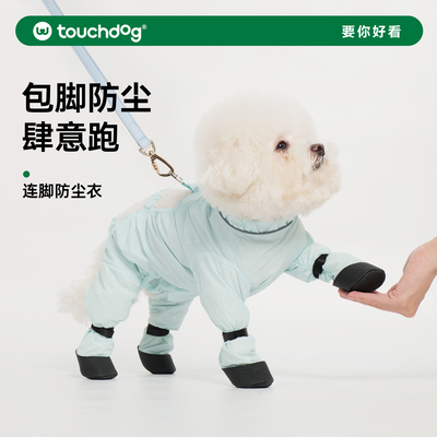 Touchdog它它狗狗四脚防尘衣