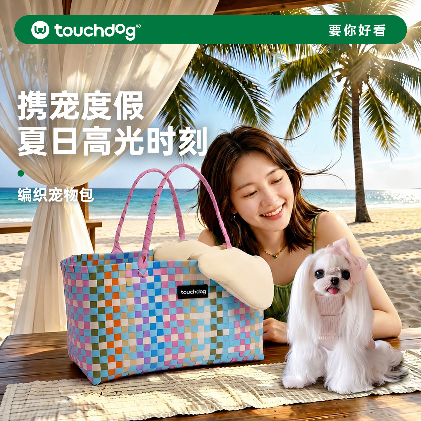 Touchdog它它宠物外出包小狗狗背包夏季编织宠物出行包高颜值