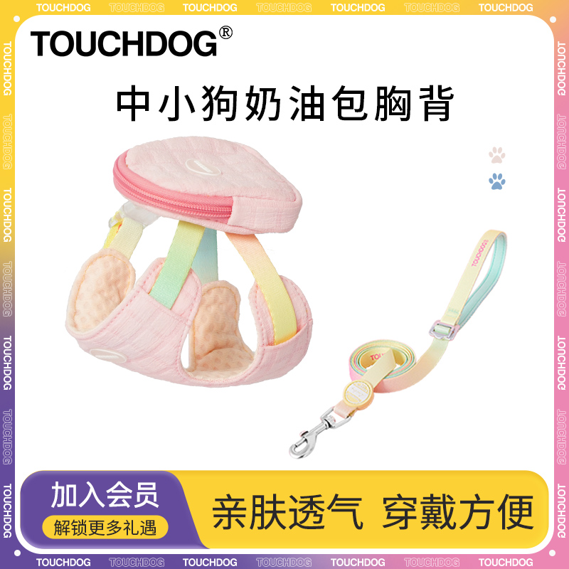 Touchdog狗胸背带书包宠物牵引绳