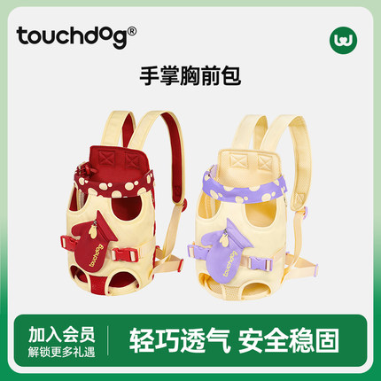 Touchdog它它狗狗胸前包出行包宠物包外出便携猫包狗包背带双肩包