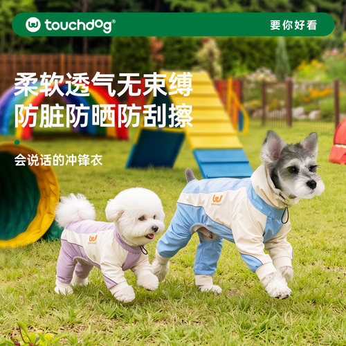 Touchdog它它狗狗防尘衣冲锋衣宠物防晒衣薄款夏天衣服四脚凉凉衣
