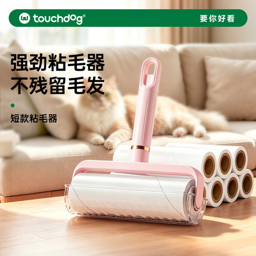 touchdog它它粘毛器可撕式