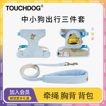Touchdog它它狗狗牵引绳胸背带背心衣服带包衣服中小型犬四季户外