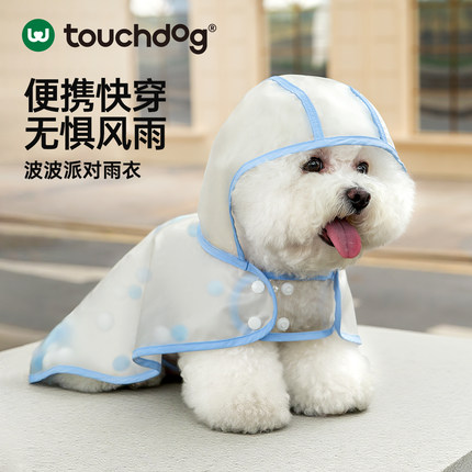 touchdog它它狗狗雨衣宠物衣服小中大型犬专用冲锋衣防水斗篷泰迪