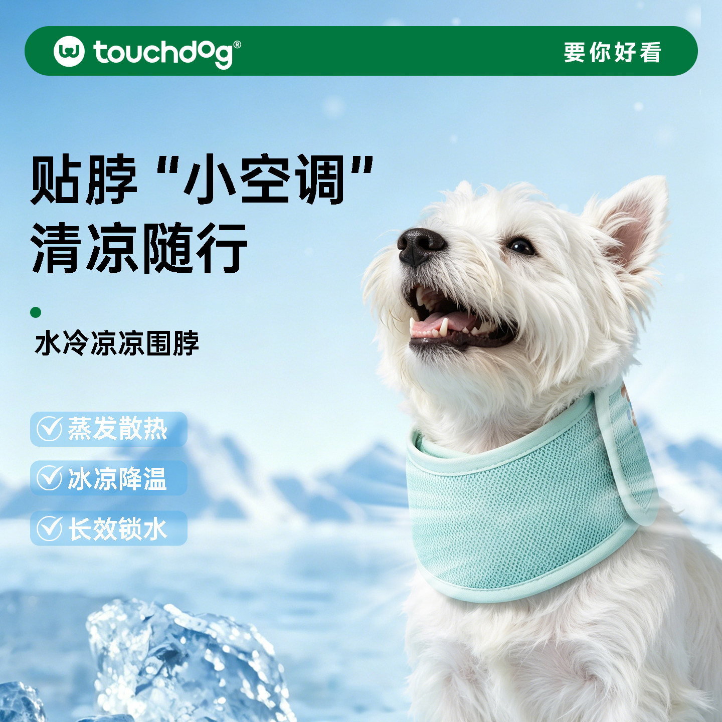 Touchdog它它狗狗冰围巾夏季凉感项圈宠物脖圈狗狗户外降温狗脖套