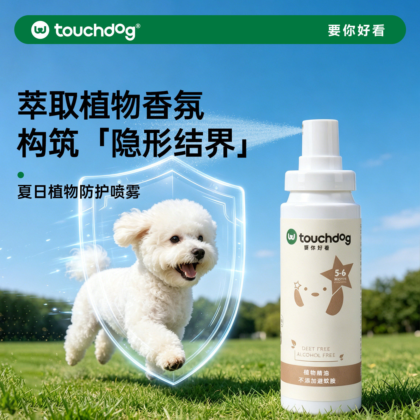 Touchdog它它宠物狗狗户外防护喷雾除臭剂猫咪除味空气清新剂专用