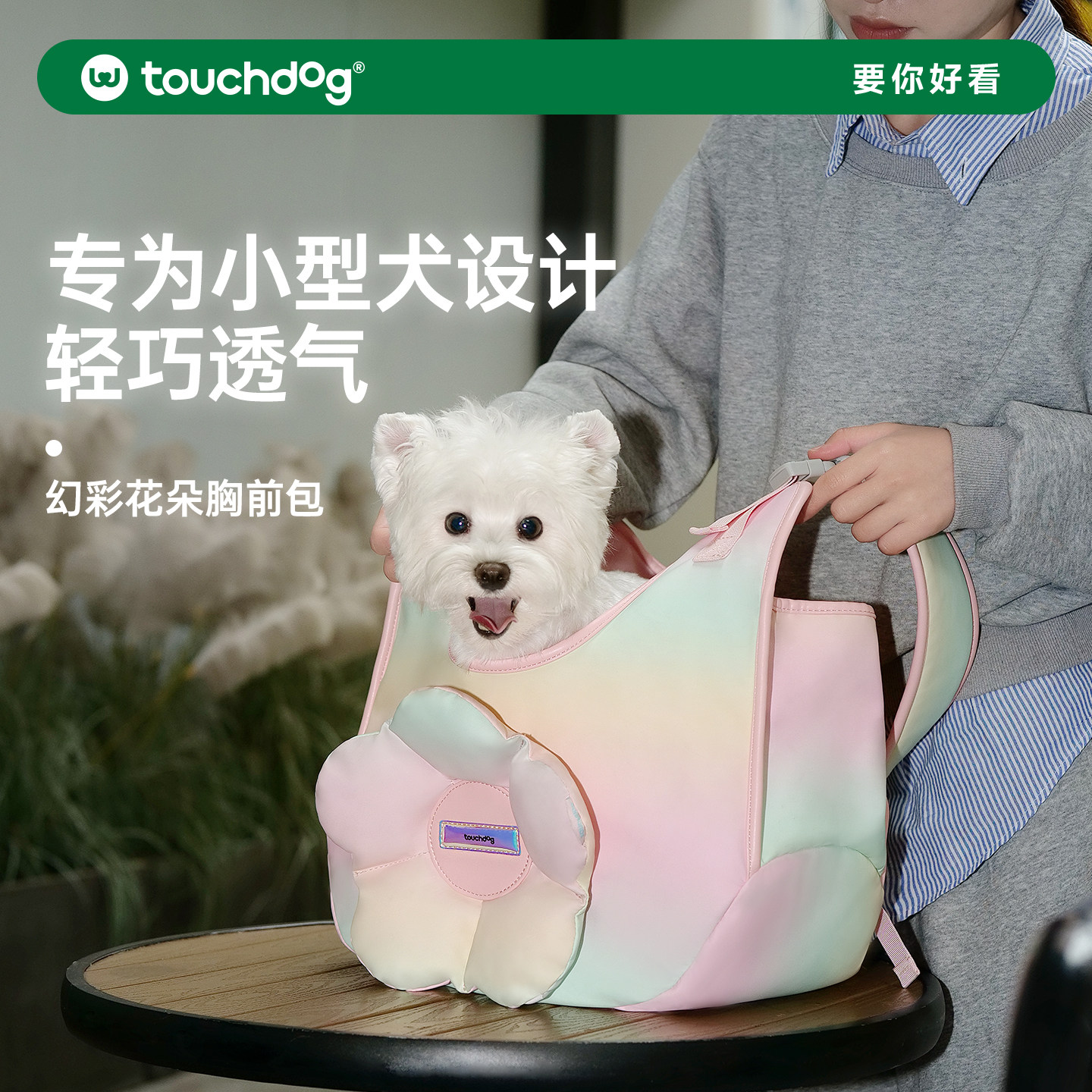 Touchdog它它幻彩胸前包狗包宠物外出包背包出门便携包小型犬狗