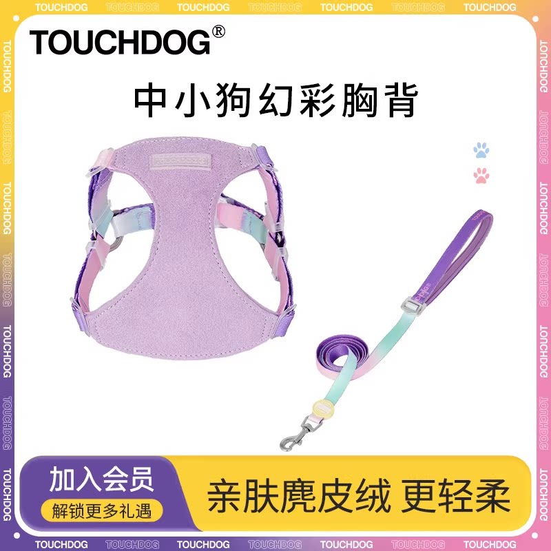 Touchdog它它幻彩狗胸背小型犬图片