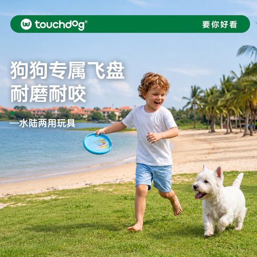 Touchdog它它狗狗飞盘训练玩具