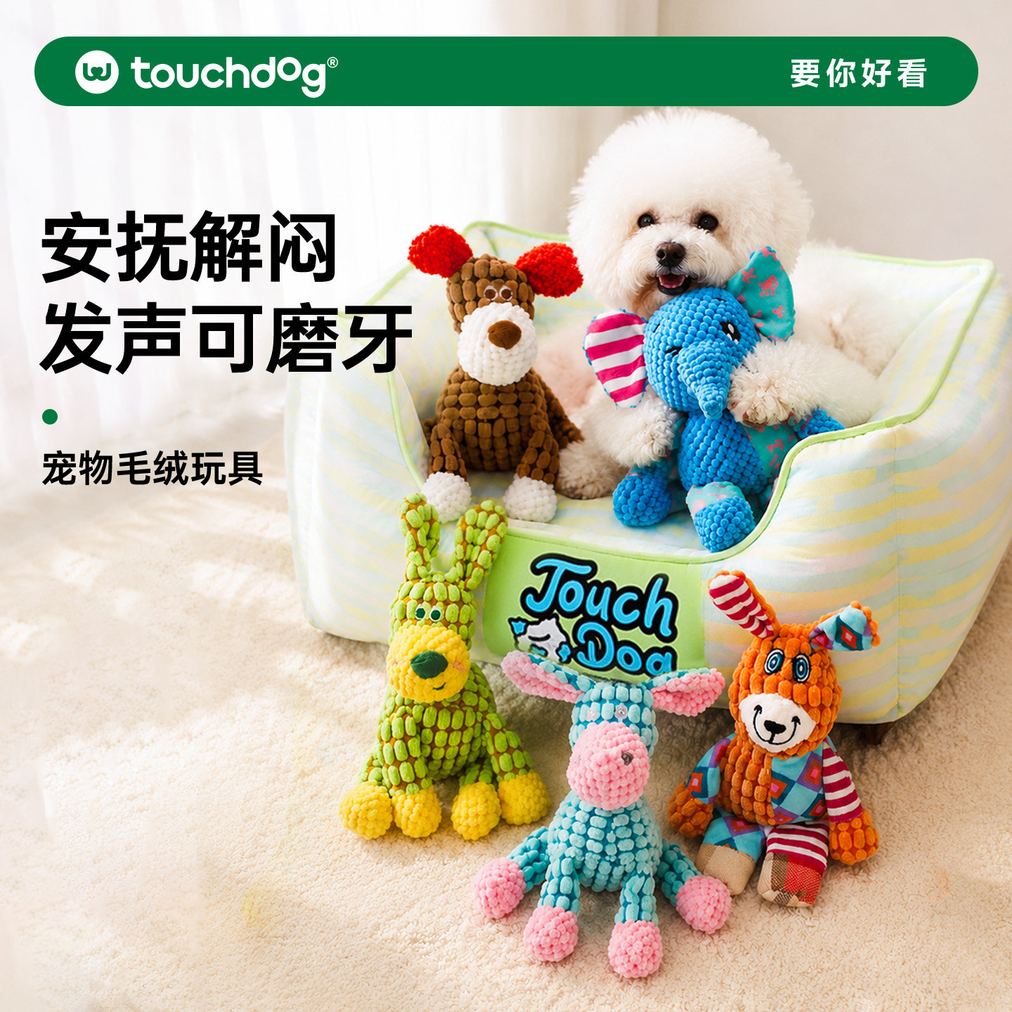 Touchdog它它发声玩具毛绒宠物玩具小狗耐咬解闷神器狗狗玩具磨牙