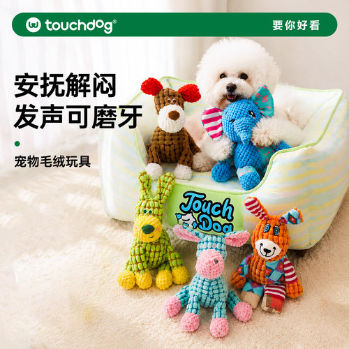 Touchdog发声耐咬狗玩具磨牙