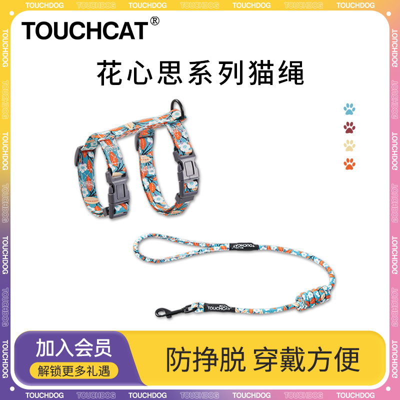 touchdog猫咪牵引绳防挣脱工字