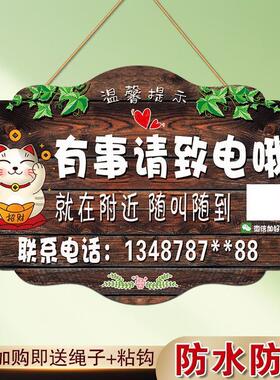 店主就在附近随叫随到挂牌有事外出送货马上回来电话提示牌营业中