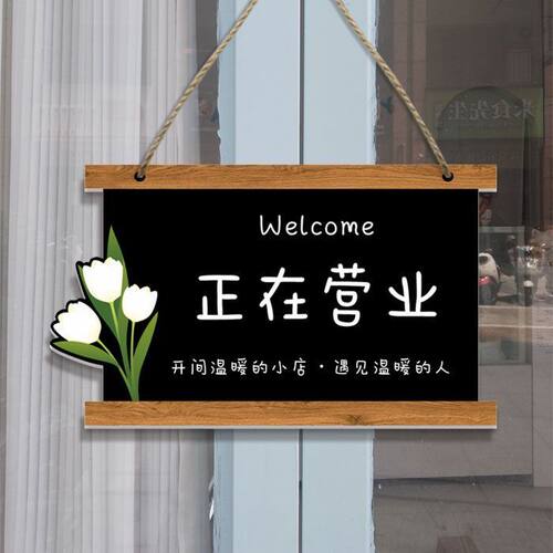 创意营业中欢迎光临挂牌玻璃门简约定制个性门牌店面有事外出挂牌