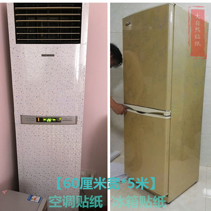 自粘家具翻新贴纸空调冰箱贴纸厨柜衣柜门翻新烤漆防水防油保护膜|msdalam kategori Aksesori rumah, pelekat, pelekat peti sejuk - dari Buy2taobao.com untuk memberikan perkhidmatan ejen Taobao profesional membeli