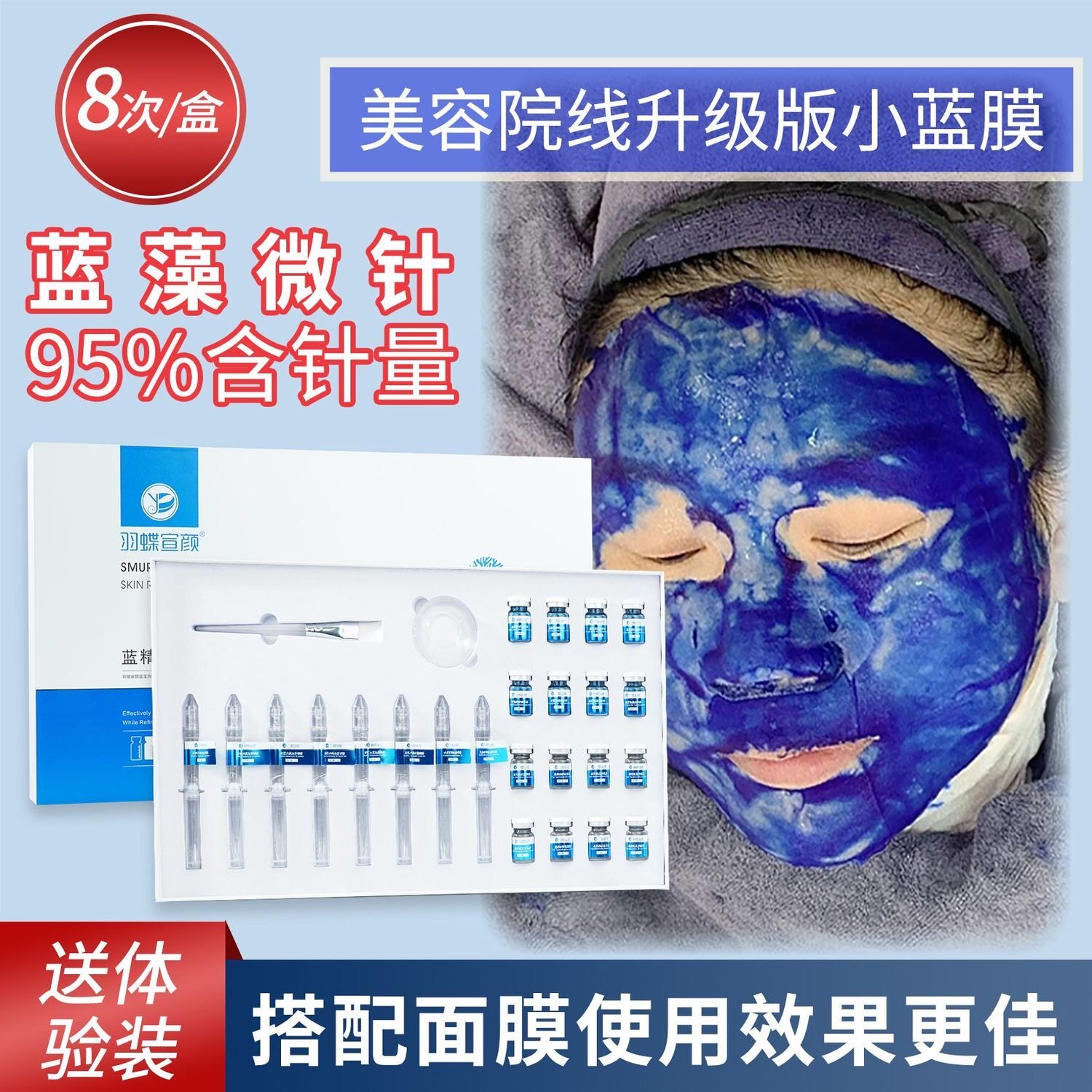 小蓝膜微针套盒美容院专用海藻矽针植物骨针焕肤冻干粉修复淡痘印